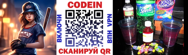 Кодеиновый сироп Lean Purple Drank  Лосино-Петровский 